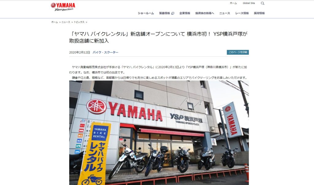 Ysp横浜戸塚が ヤマハ バイクレンタル のサービス取扱を開始 High Touch Bike ハイタッチバイク